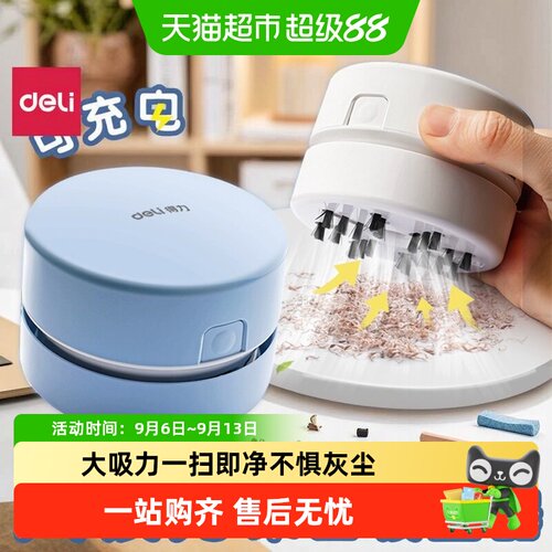 得力USB充电吸尘器一扫即净
