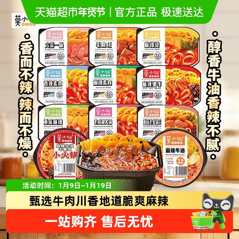 莫小仙自热火锅重庆老成都懒人免煮小火锅宿舍夜宵方便速食食品