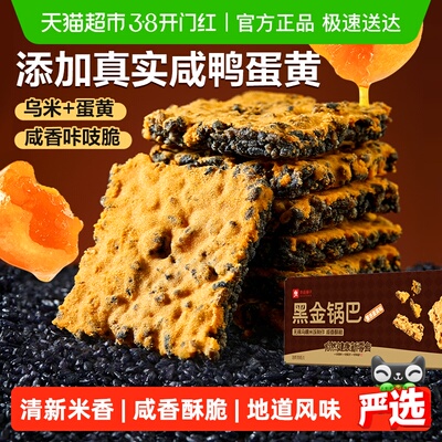 良品铺子黑金蟹香蛋黄锅巴