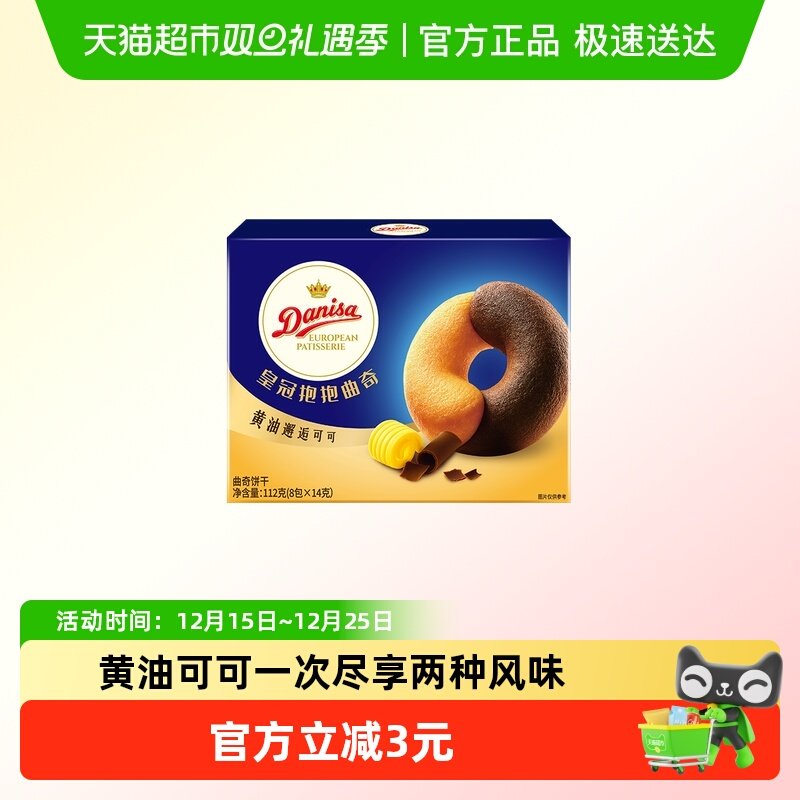 DANISA/皇冠黄油曲奇饼干