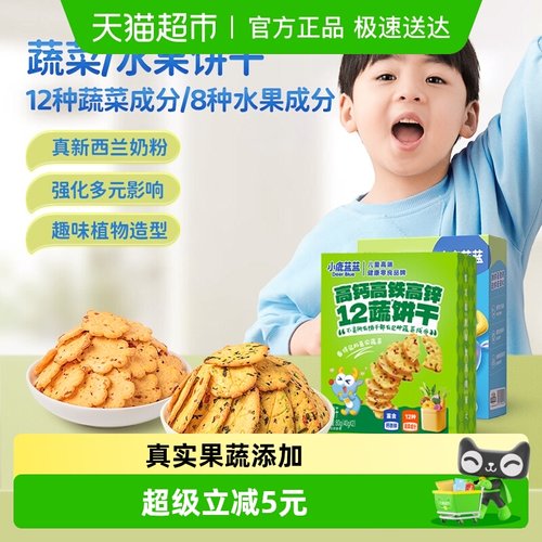 小鹿蓝蓝儿童神奇饼干九种蔬菜