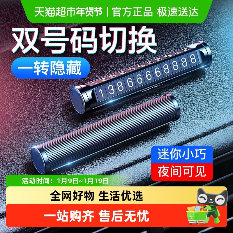闪魔挪车电话牌临时停车号码牌汽车挪车双号码车载移车牌创意摆件,汽车用品/电子/清洗/改装,摆件,淘宝优惠券,粉丝福利购,淘宝优惠卷