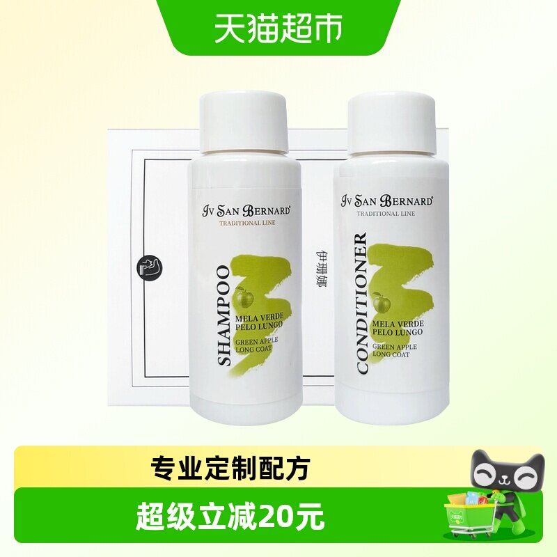 ISB伊珊娜意大利进口经典狗狗猫咪宠物浴液护毛素旅行装香波沐浴