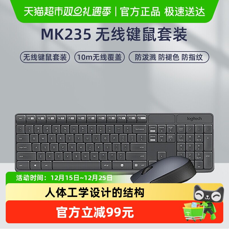 罗技键鼠套装mk235办公家用打字台式电脑笔记本无线薄款耐用便携