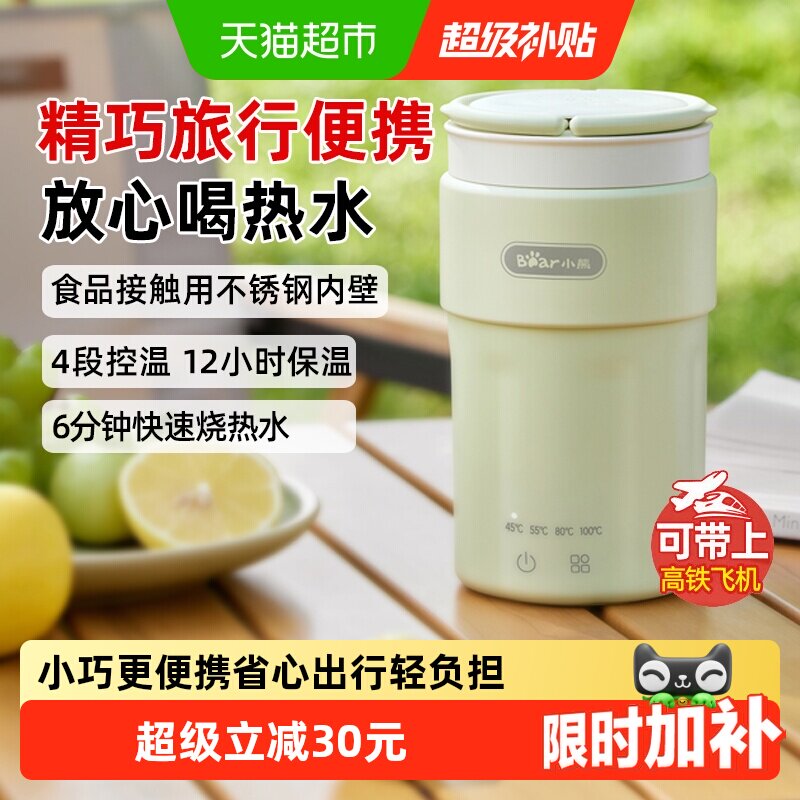 小熊便携烧水杯差旅烧水壶保温一体电热水壶办公室小型保温壶