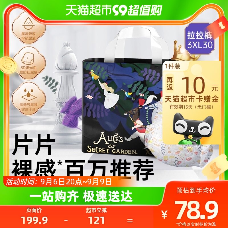 bebetour爱丽丝系列拉拉裤婴儿轻薄透气纸尿裤XXXL码30片宝宝专用属于什么档次？