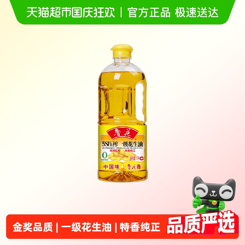 鲁花5S压榨一级花生油1L×1桶
