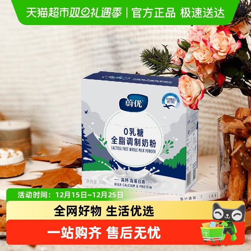 蔚优valio无乳糖全脂奶粉350g*1成人不耐受零乳糖进口早餐牛奶粉