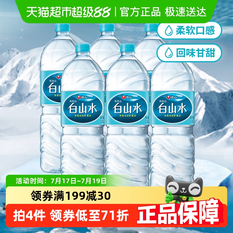 白山水纯净天然矿泉水