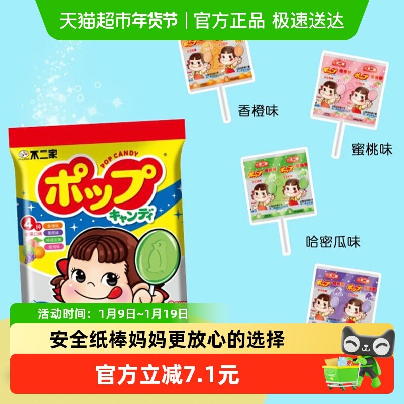 不二家果味棒棒糖125g*2袋儿童安全纸棒糖果零食独立包装