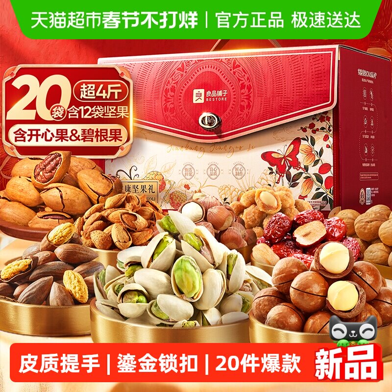 良品铺子过年送人年货坚果零食混合礼盒过节日送礼休闲食品大礼包