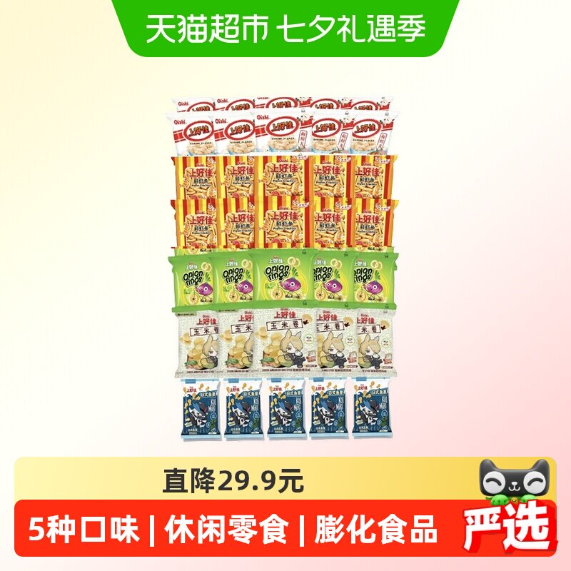 上好佳鲜虾片鲜虾条洋葱圈玉米卷日式鱼果组合50包零食61儿童礼物