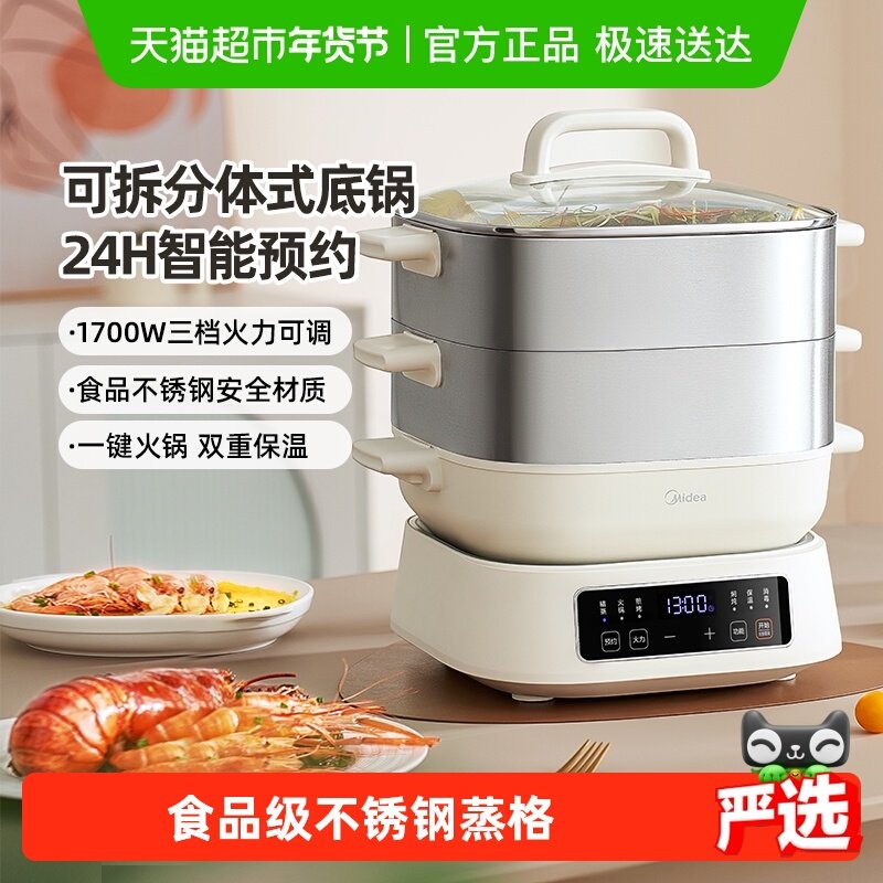 美的电蒸锅不锈钢家用多功能大容量智能预约全自动蒸煮一
