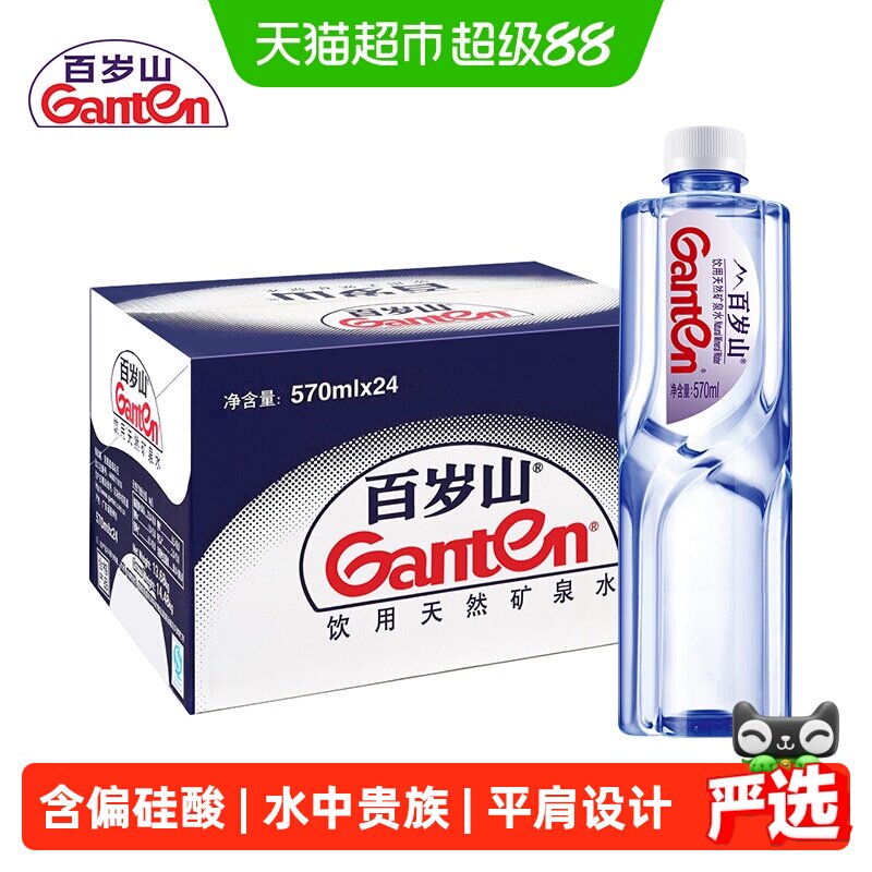Ganten百岁山偏硅酸矿泉水优雅图片