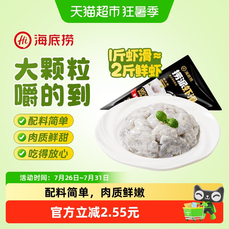 海底捞虾滑单包虾饼挤袋早餐速食火锅食材大颗粒关东煮麻辣烫虾丸