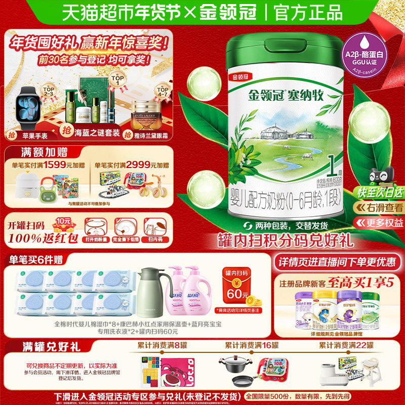 【有机生牛乳】伊利金领冠塞纳牧1段800g婴儿0-6月婴幼儿奶粉OPO