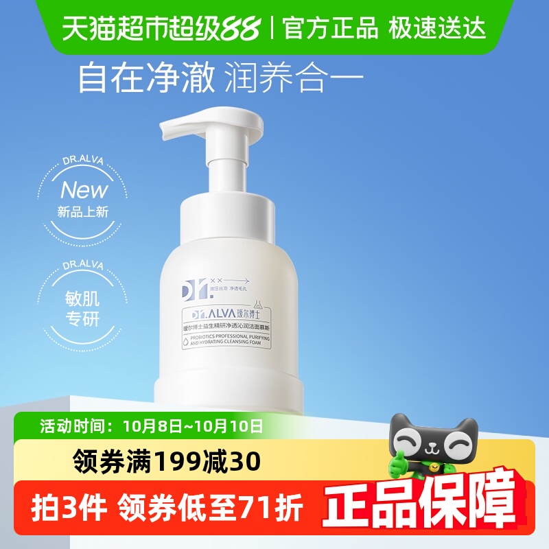 瑷尔博士敏感肌温和清洁洗面奶