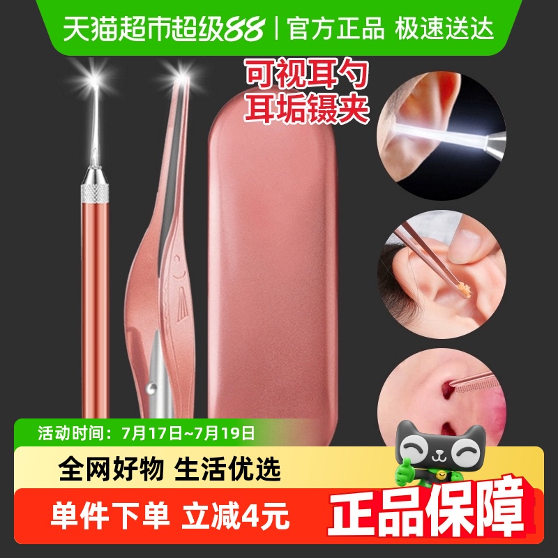 千屿发光耳勺带灯可视挖耳朵神器