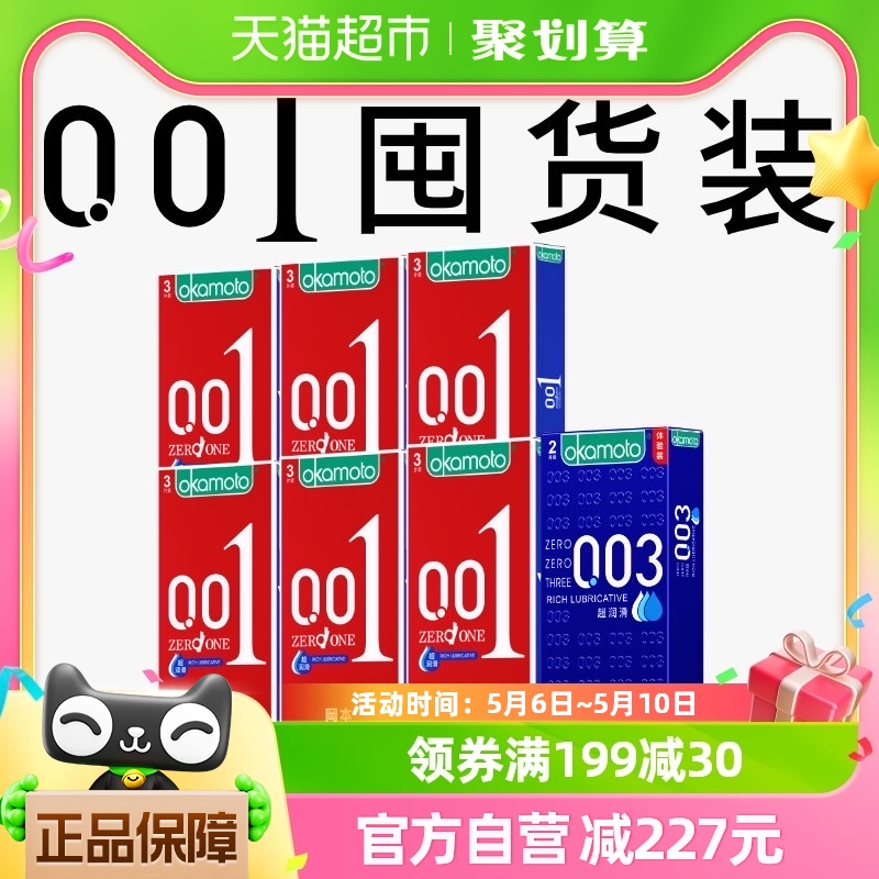 【0.01量贩囤货】冈本超润滑避孕套安全套001*18只+003*2只共20片