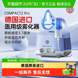 德国PARI雾化机帕瑞Compact2 pro儿童老人咳嗽家用医用进口雾化器