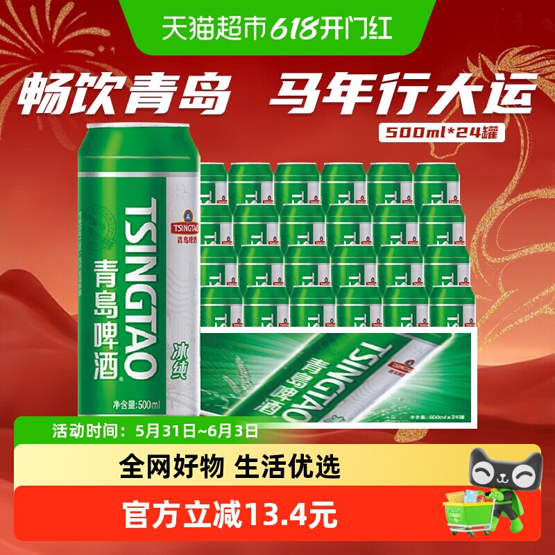 青岛啤酒冰纯8度500ml*24听整箱 罐装冰纯电商版专享上海松江上新