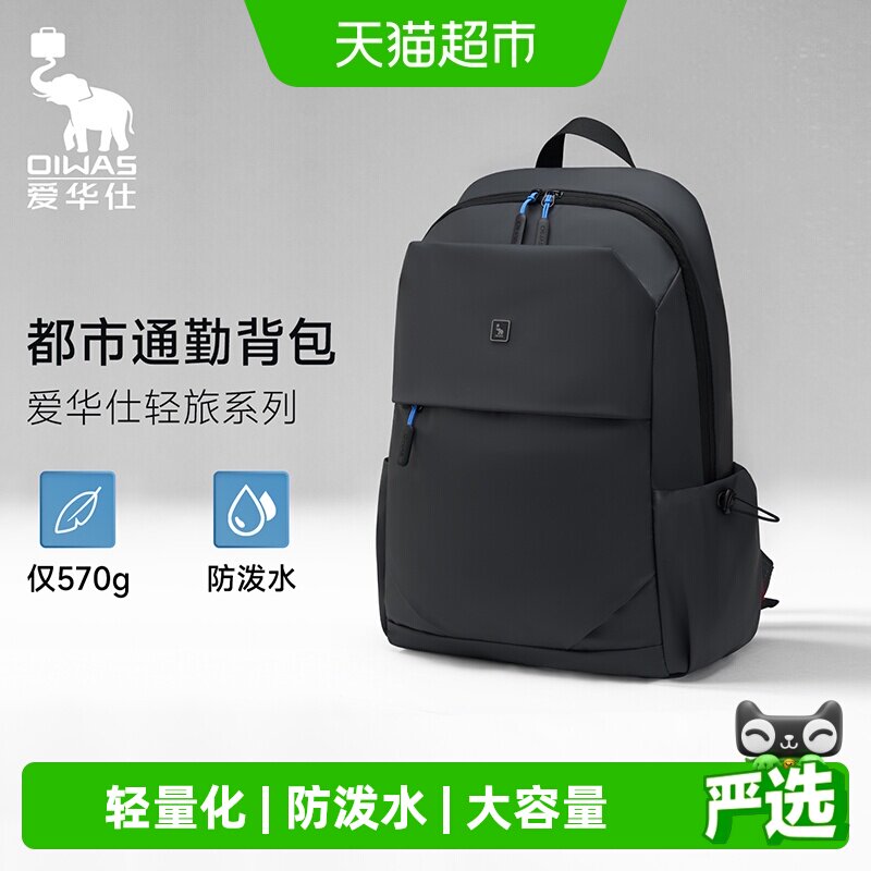 爱华仕男士双肩包商务电脑旅行背包高中大学书包大容量轻便防泼水