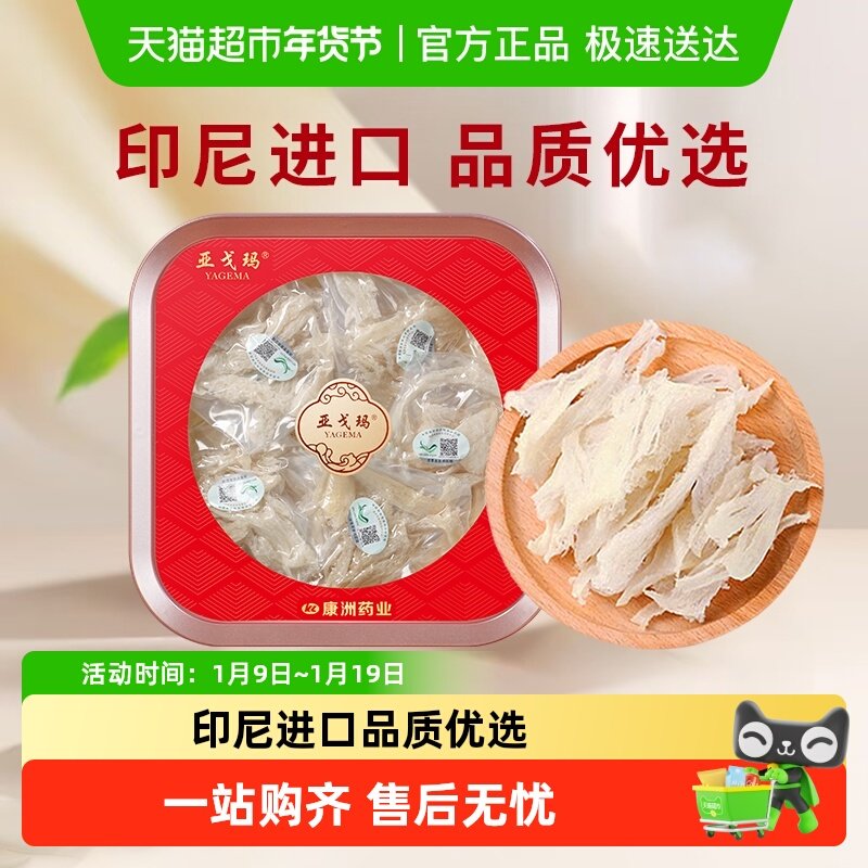 亚戈玛干燕窝燕条金丝燕盏印尼溯源码燕窝官方正品孕妇滋补品礼盒