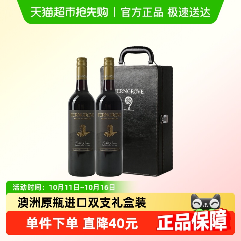 芬格富干红葡萄酒庄园珍藏丹魄礼盒装皮盒红酒澳洲原瓶进口