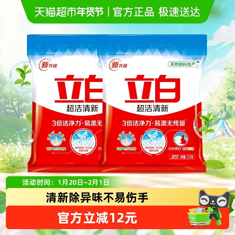立白洗衣粉超洁清新洗衣粉3500g*2包去污去渍清香型,洗护清洁剂/卫生巾/纸/香薰,洗衣粉/爆炸盐/活氧泡洗粉,淘宝优惠券,粉丝福利购,淘宝优惠卷