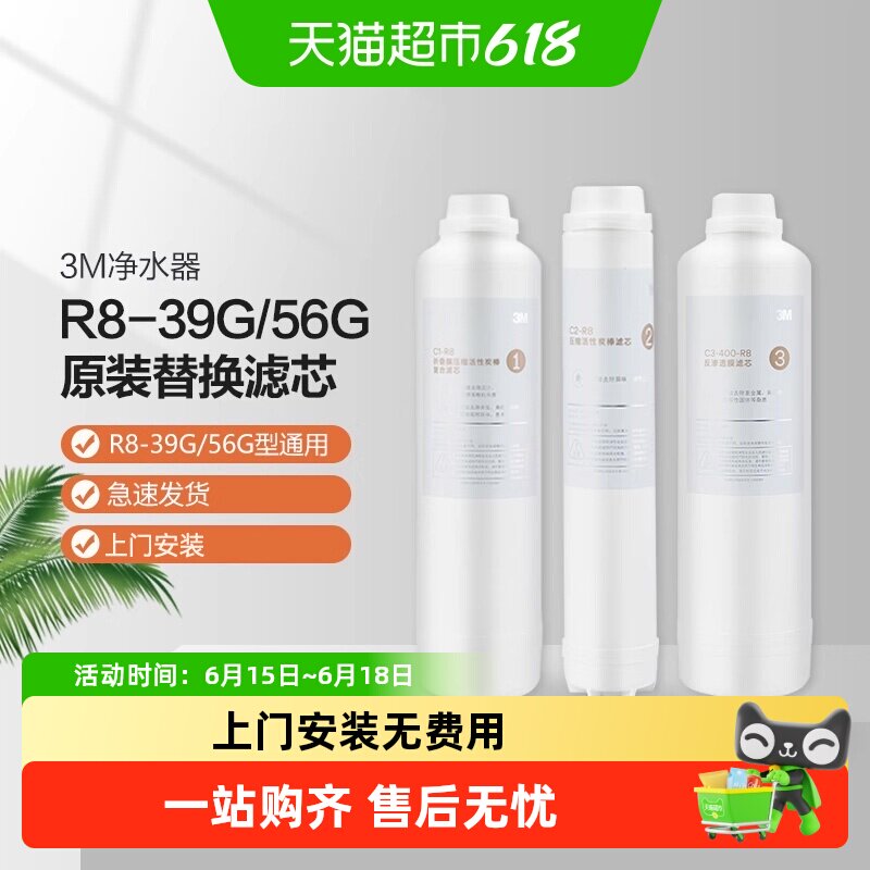 3M净水器反渗透纯水机滤芯R8-39G滤芯套组净水器配件