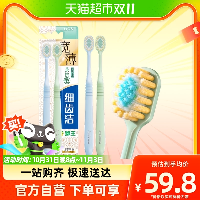LION狮王细齿洁宽薄宽头软毛牙刷茶抗敏家庭装懒人装口腔清洁2支使用感如何?
