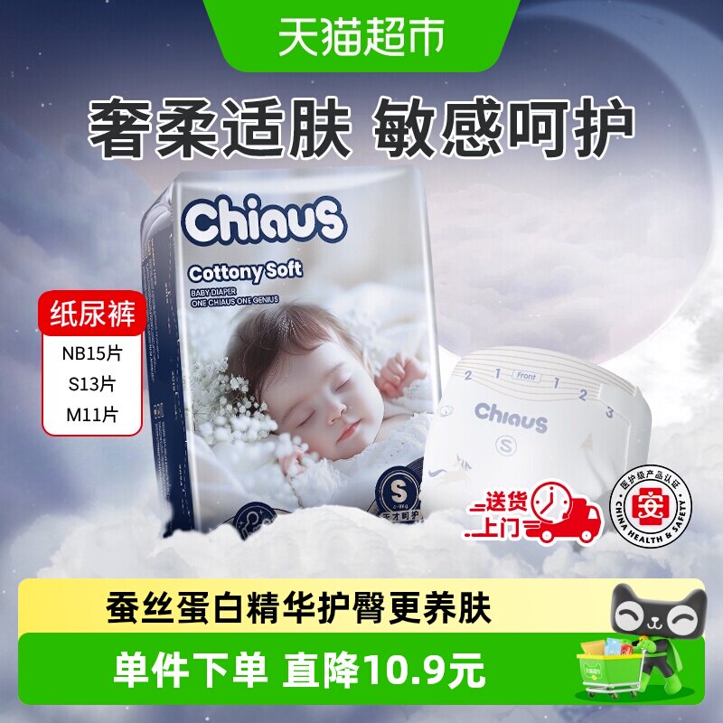 雀氏纸尿裤出口铂金柔润金棉mini装NB,S,M码宝宝初生柔软尿不湿
