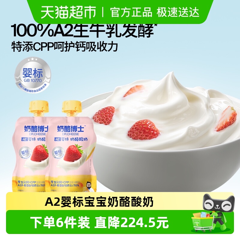 奶酪博士婴标奶酪酸奶