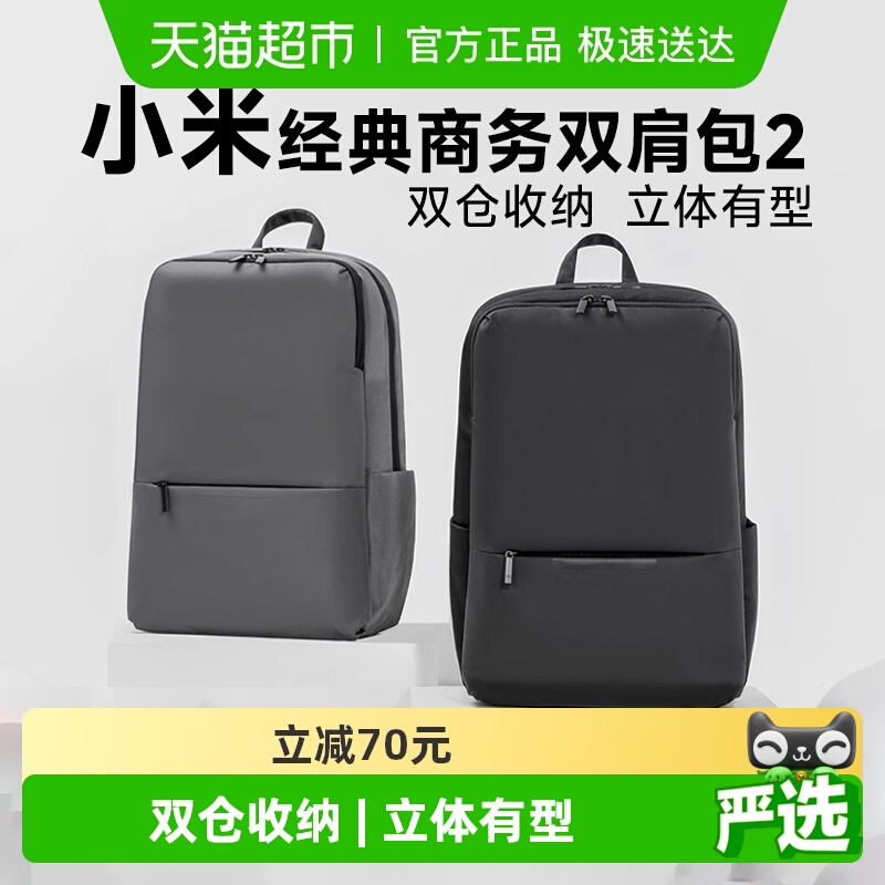 小米大容量商务旅行双肩包