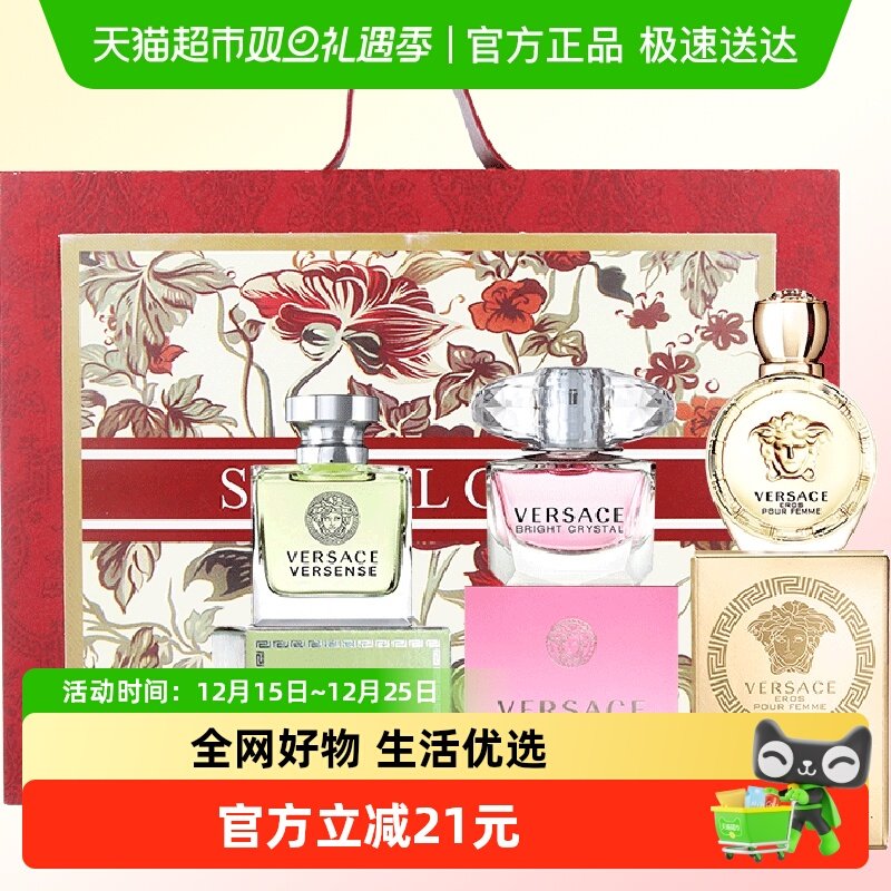 范思哲Q版香水3件套