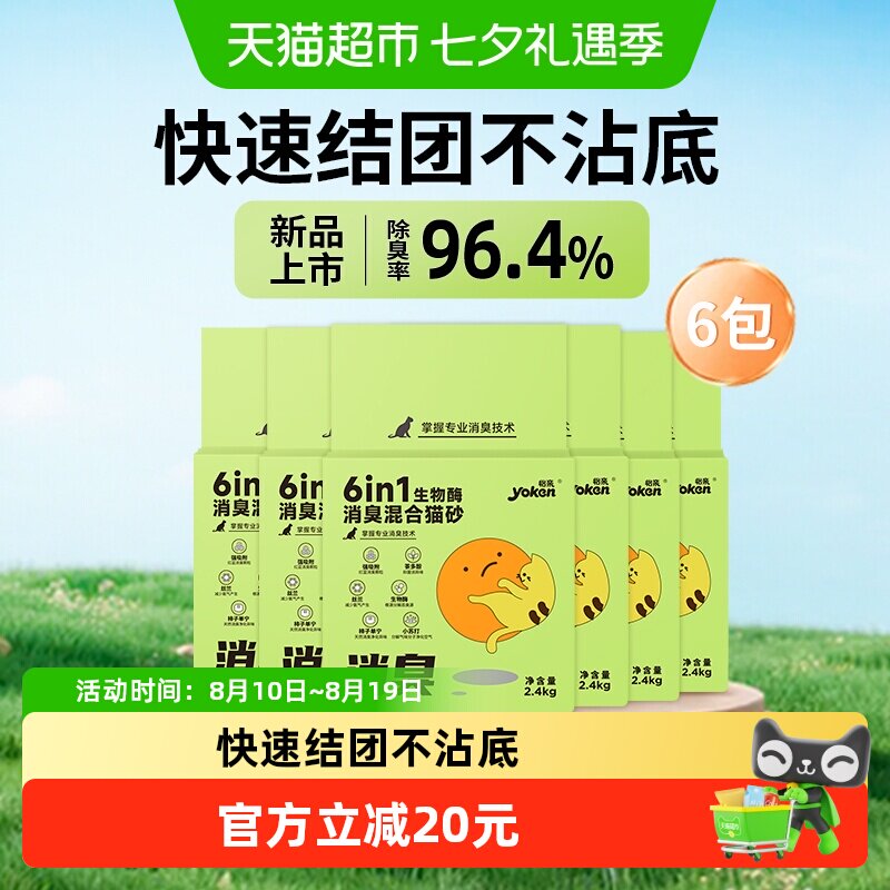 怡亲豆腐猫砂混合型茶多酚砂