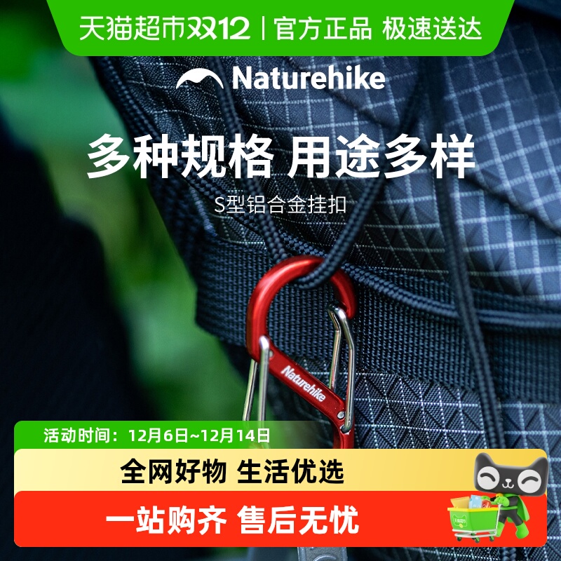 铝合金挂扣Naturehike