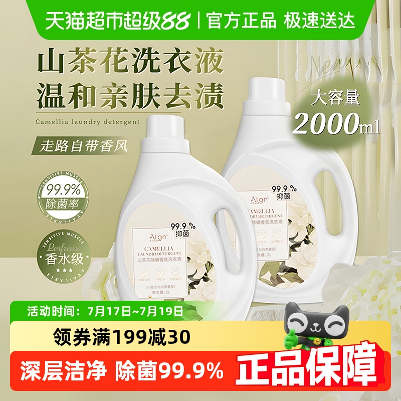 央妈推荐！持久留香除螨洗衣液