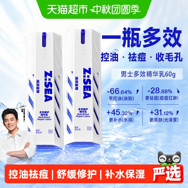 海洋至尊男士保湿乳液强修护保湿图片