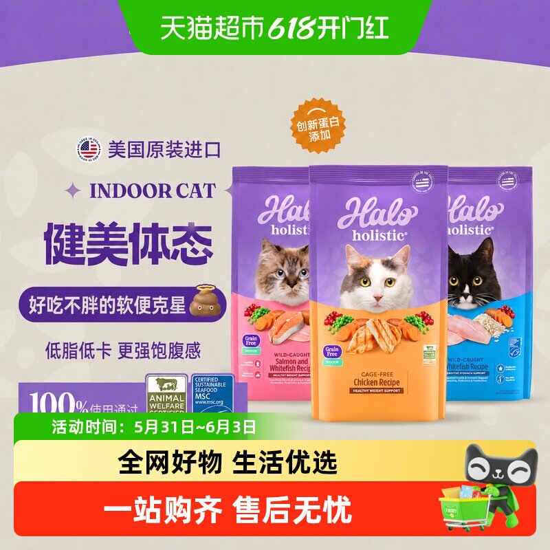 美国Halo自然光环健美Holistic猫粮成猫主粮鸡肉味三文鱼鲜肉