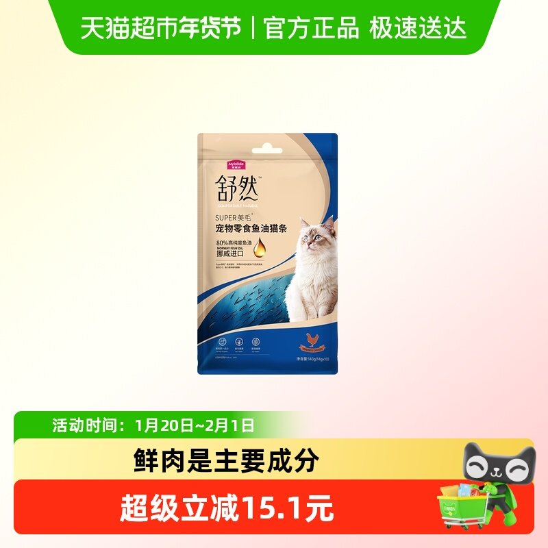 麦富迪舒然鱼油猫条美毛添加80%高纯度鱼油成幼猫咪零食猫湿粮,宠物/宠物食品及用品,猫条,淘宝优惠券,粉丝福利购,淘宝优惠卷