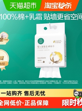 全棉时代婴儿超柔乳霜悬挂宝宝棉柔巾壁挂洗脸巾省空间160抽*1提