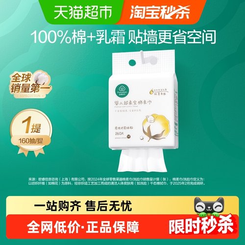 全棉时代婴儿超柔乳霜悬挂棉柔巾