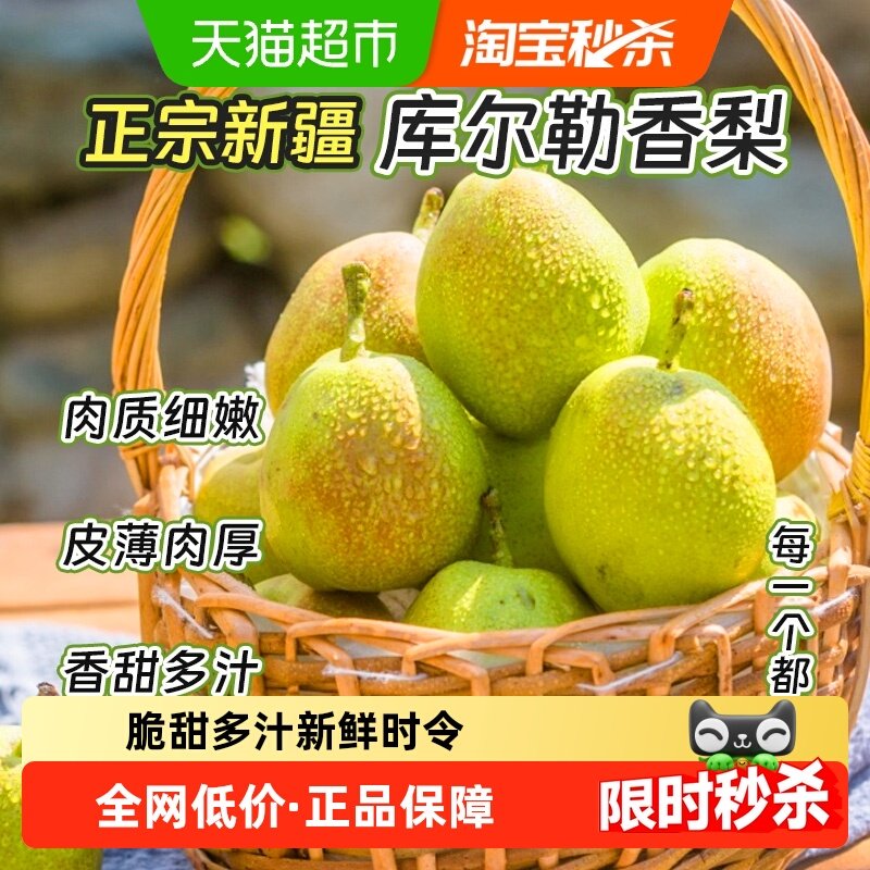新疆库尔勒香梨新鲜应季鲜香梨香酥多汁脆甜可口鲜香梨,水产肉类/新鲜蔬果/熟食,梨,淘宝优惠券,粉丝福利购,淘宝优惠卷