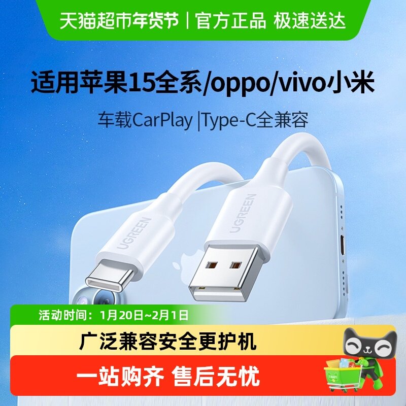 绿联适用苹果17iphone16pro15充电线usb转typec头车载carplay接口,3C数码配件,数据线,淘宝优惠券,粉丝福利购,淘宝优惠卷