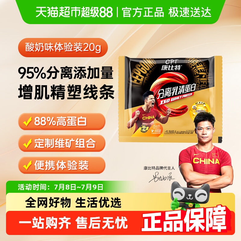 康比特分离乳清蛋白蛋白粉