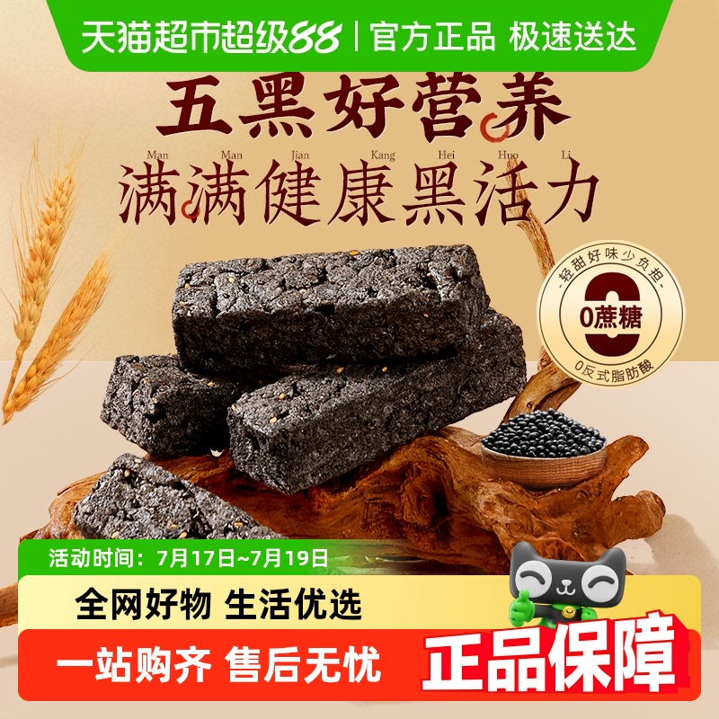 百草味五黑沙琪玛糕点心零食休闲食品办公室小吃整箱囤货无蔗糖