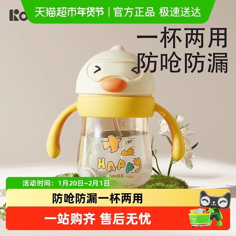 柯斯德尼PPSU婴儿童吸管学饮杯鸭嘴杯喝水杯子直饮宝宝奶瓶1-3岁,婴童用品,儿童水杯,淘宝优惠券,粉丝福利购,淘宝优惠卷