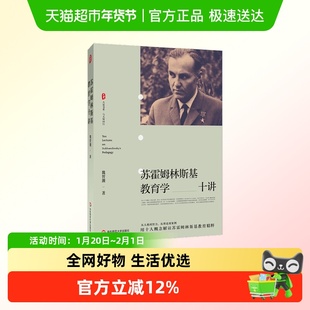 大夏书系·苏霍姆林斯基教育学十讲