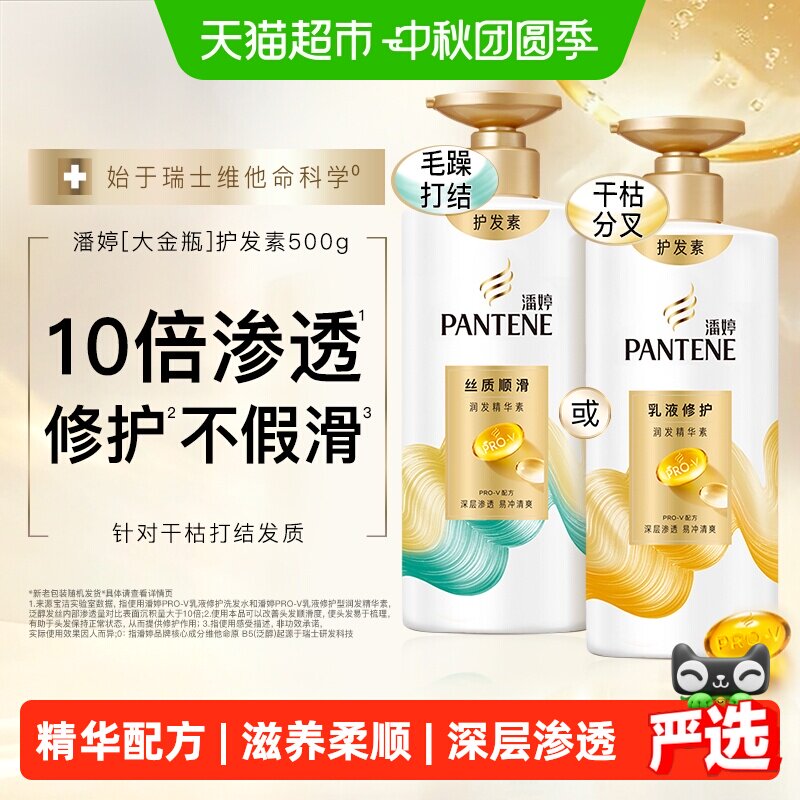 潘婷氨基酸护发素顺滑乳液修护润发精华素修护干枯改善毛躁柔顺